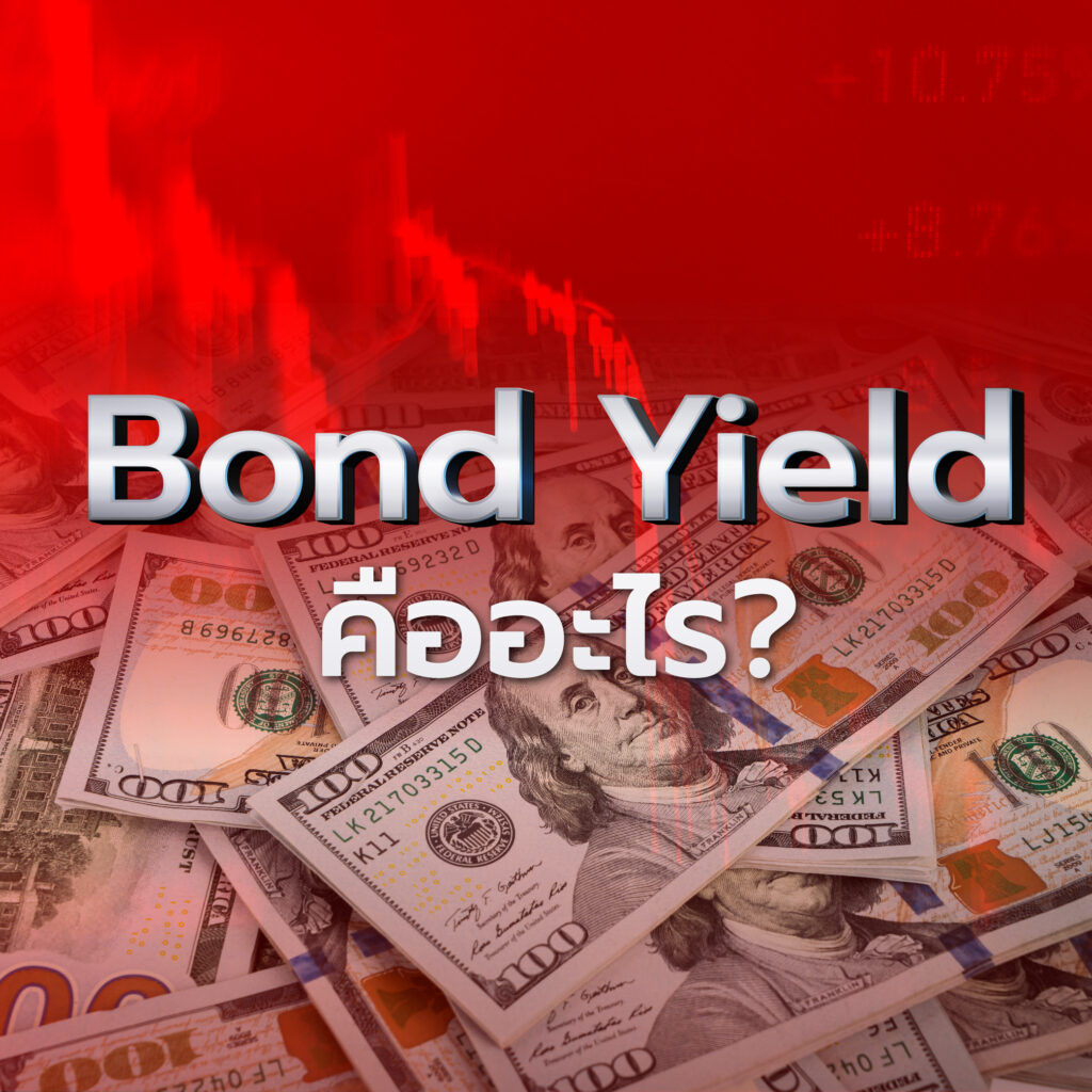 bond-yield