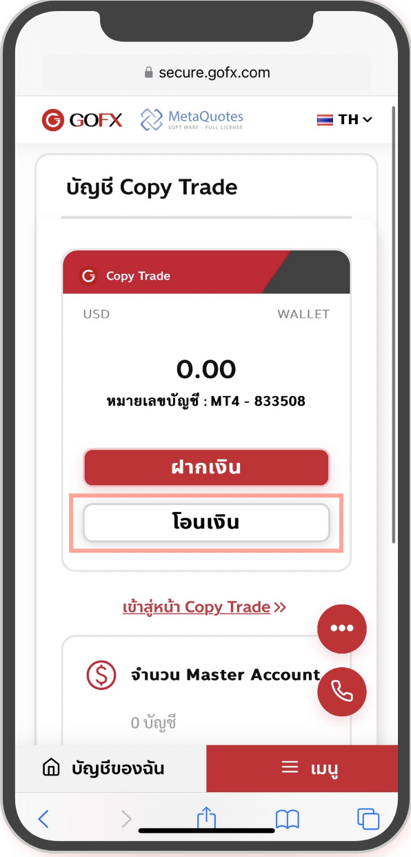 วิธีการโอนเงิน Copy Trade