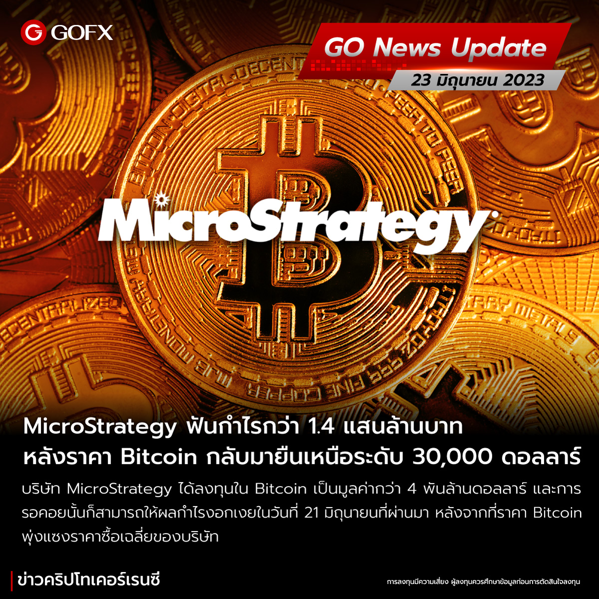 MicroStrategy ฟันกำไรกว่า 1.4 แสนล้านบาท หลังราคา Bitcoin กลับมายืน ...